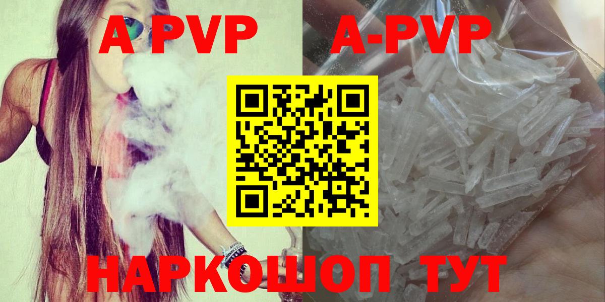 Alpha PVP Crystall Воткинск