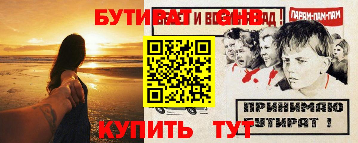 БУТИРАТ бутик  Вход с VPN  Воткинск 