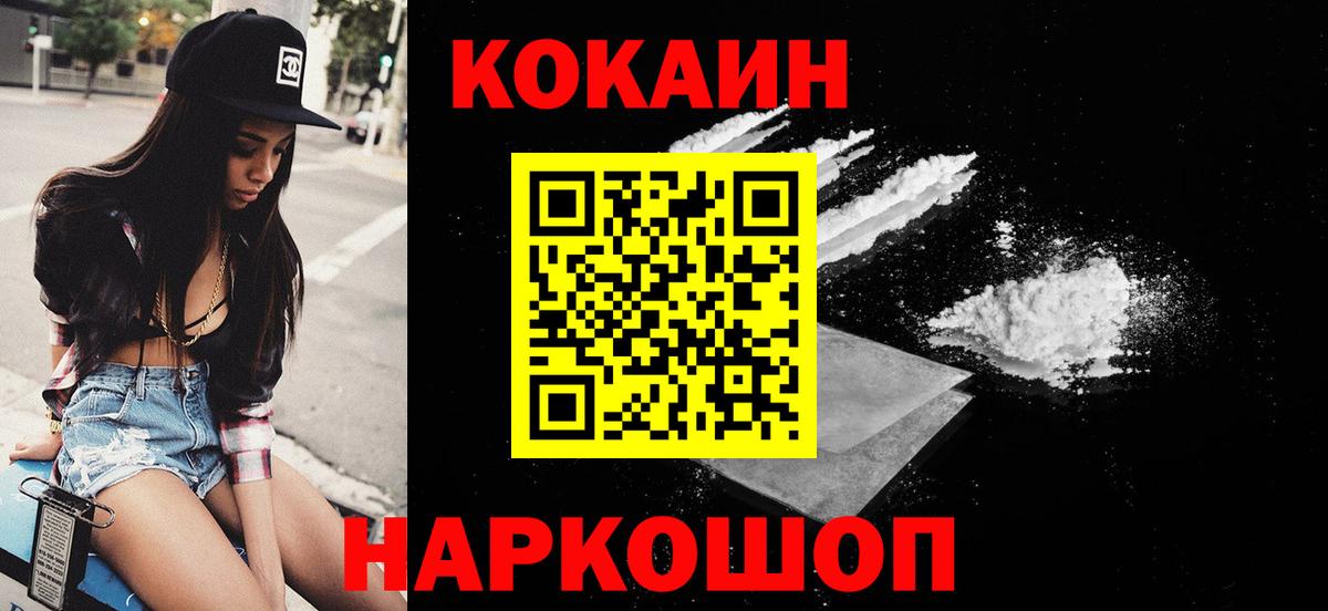 Кокаин Перу  Вход с VPN  COCAIN VHQ  Воткинск 