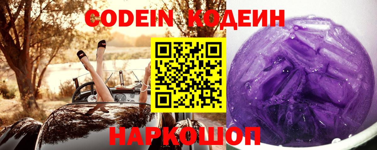 Кодеин напиток Lean (лин) Воткинск