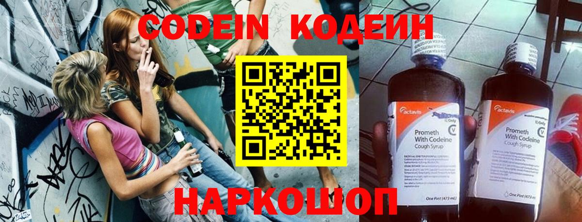 Codein напиток Lean (лин)  Кодеиновый сироп Lean напиток Lean (лин)  Вход с VPN  Воткинск 