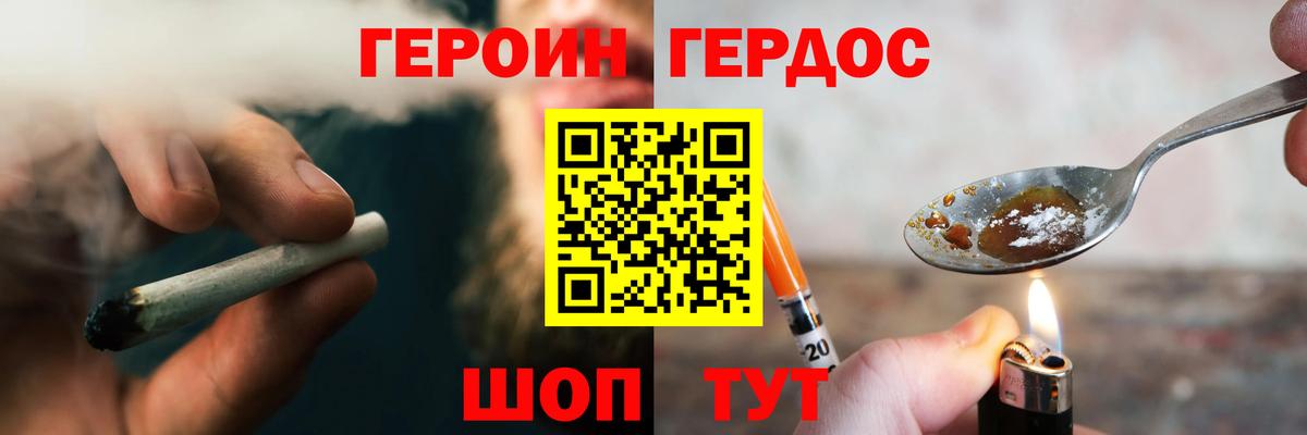 ГЕРОИН герыч Воткинск