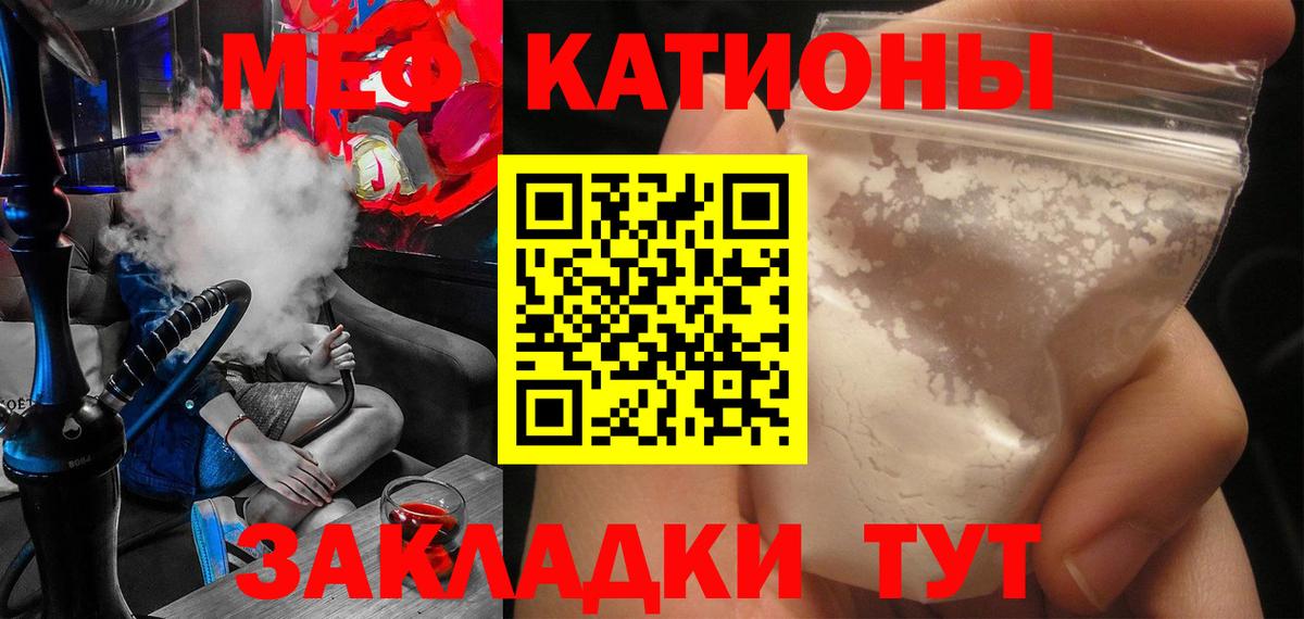 Меф мяу мяу Воткинск